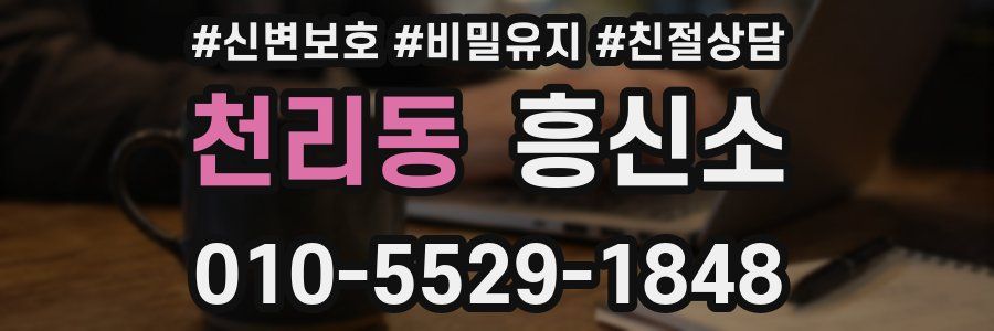 천리동 흥신소
