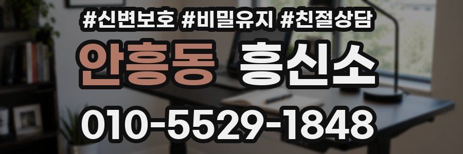 안흥동 흥신소