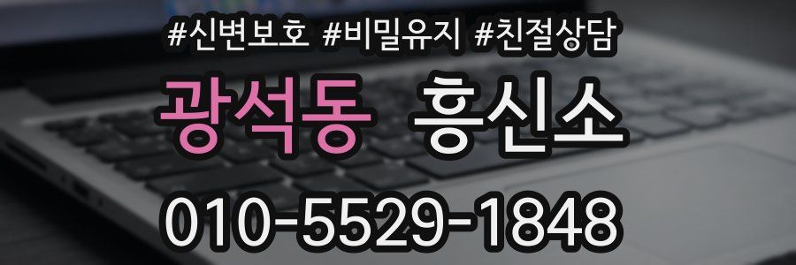 광석동 흥신소