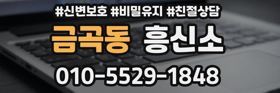 금곡동 흥신소