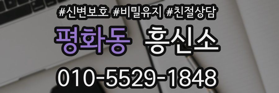 평화동 흥신소