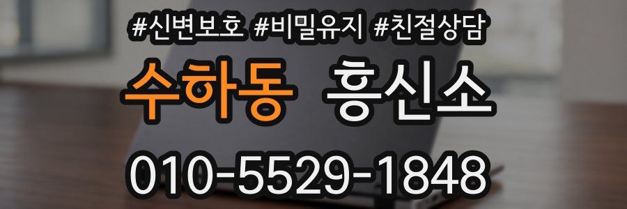 수하동 흥신소