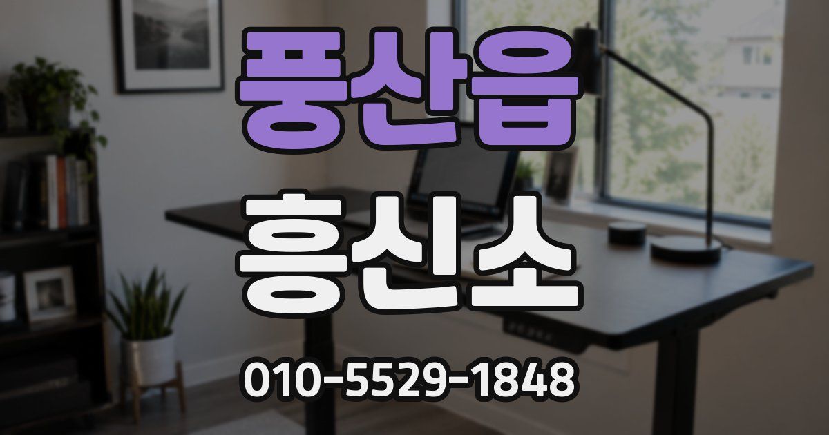 풍산읍 흥신소