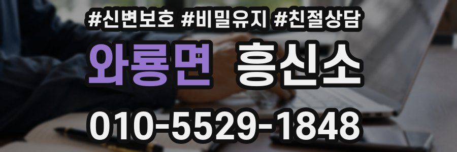 와룡면 흥신소