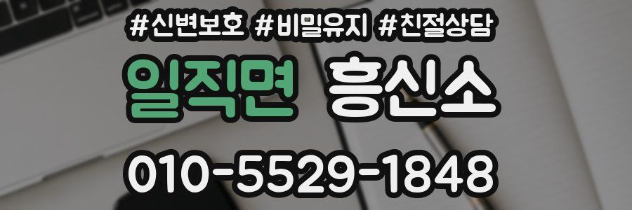 일직면 흥신소