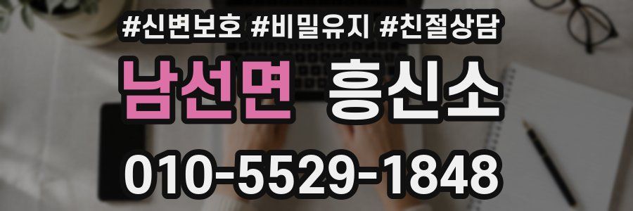남선면 흥신소