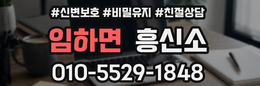 임하면 흥신소