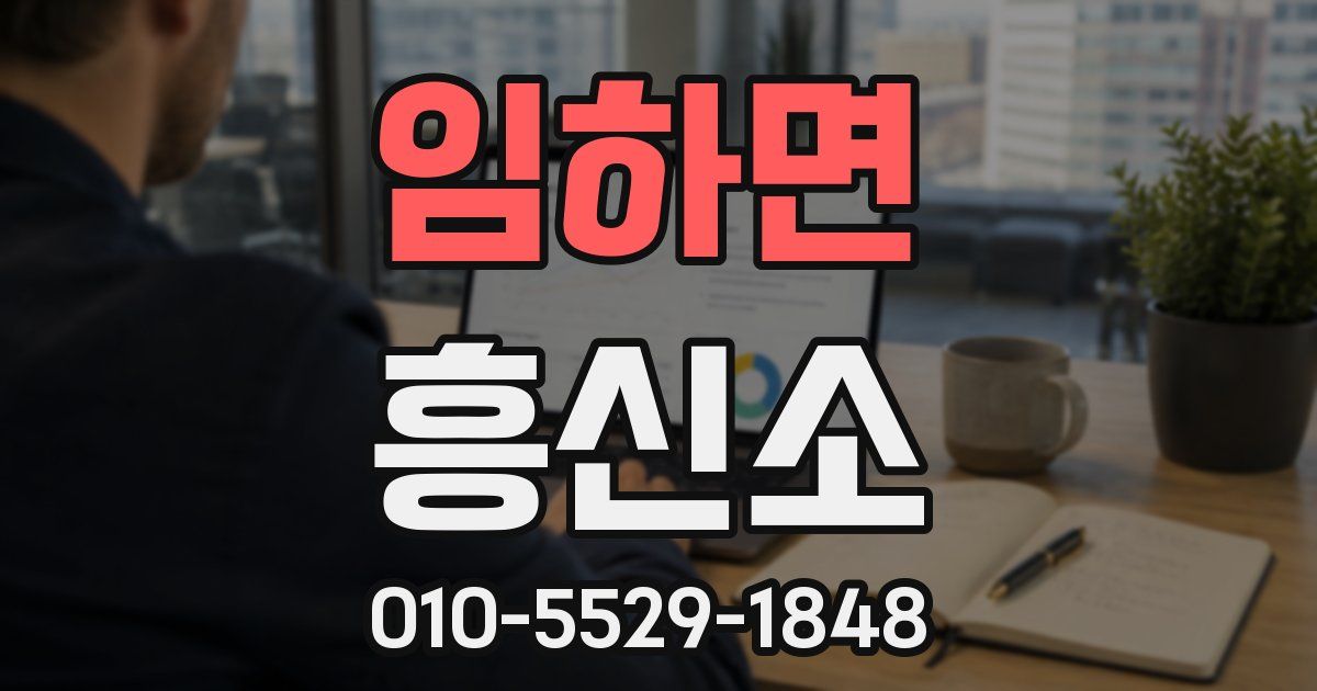임하면 흥신소