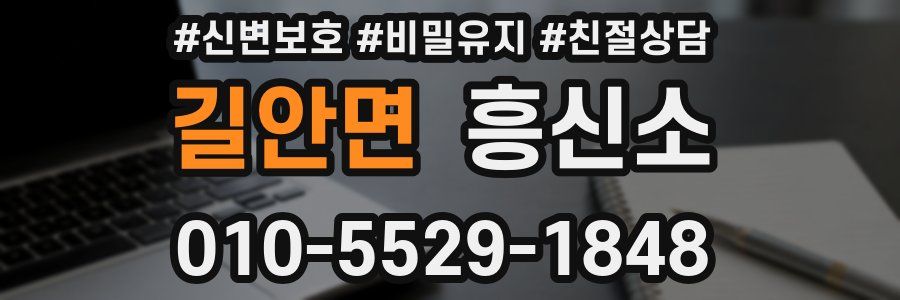 길안면 흥신소