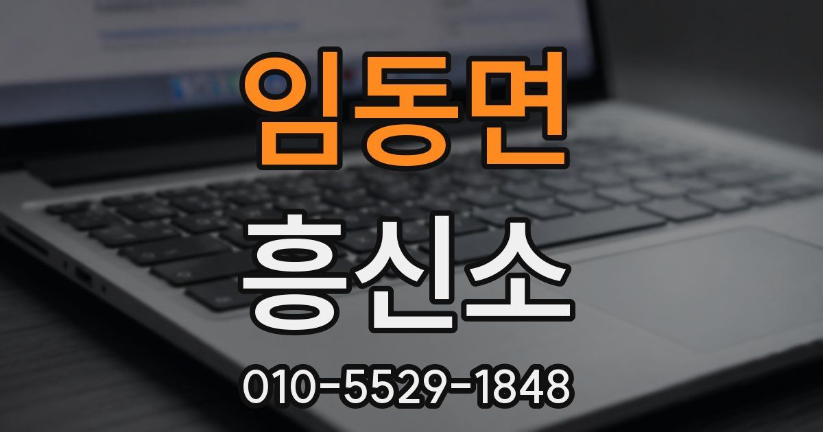 임동면 흥신소