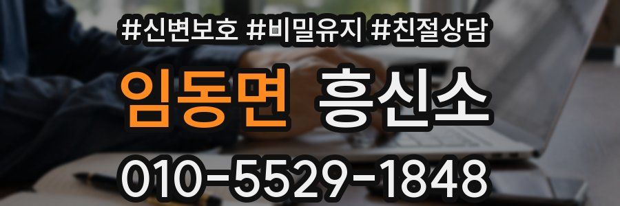임동면 흥신소
