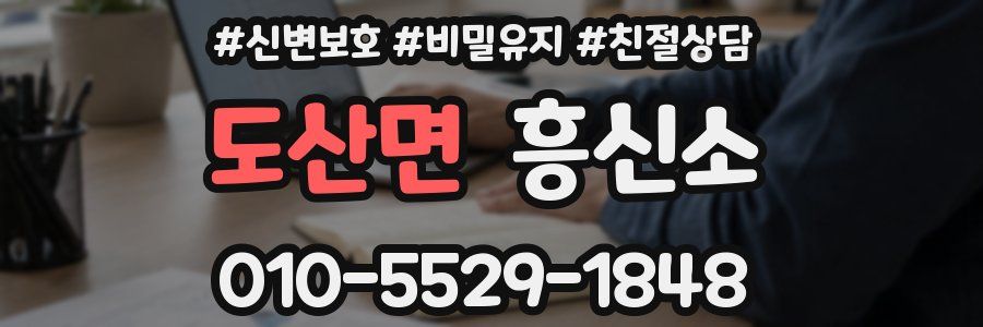 도산면 흥신소