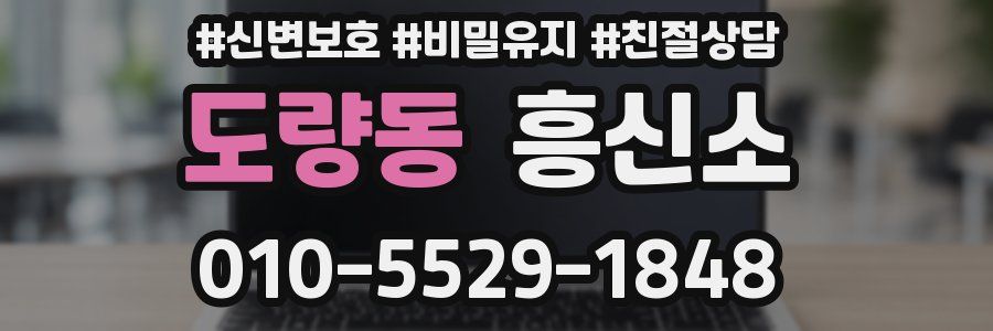 도량동 흥신소