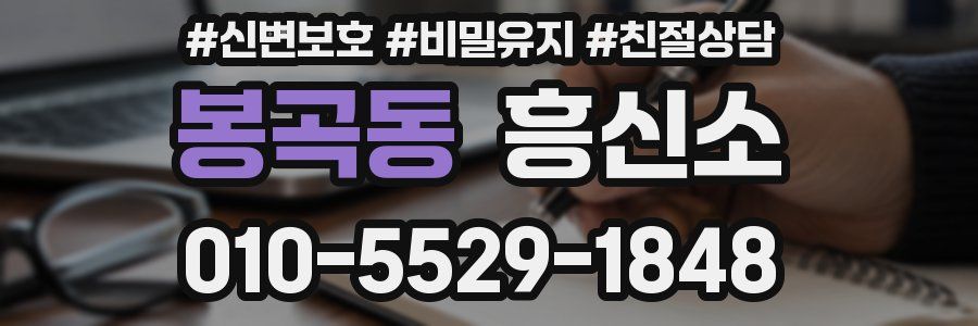 봉곡동 흥신소