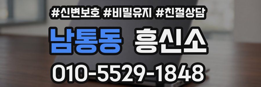 남통동 흥신소