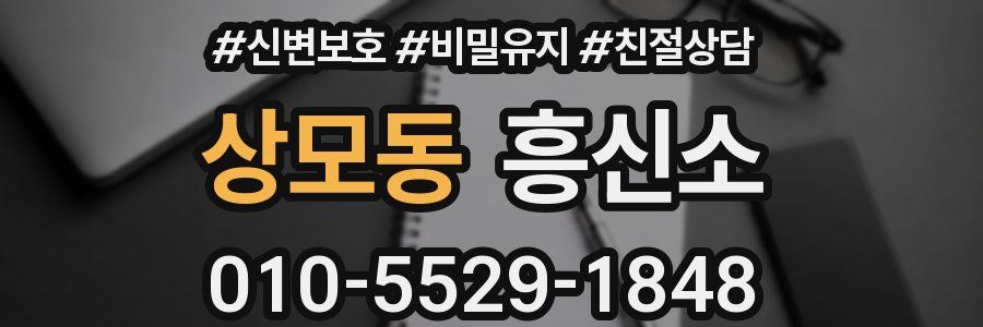 상모동 흥신소