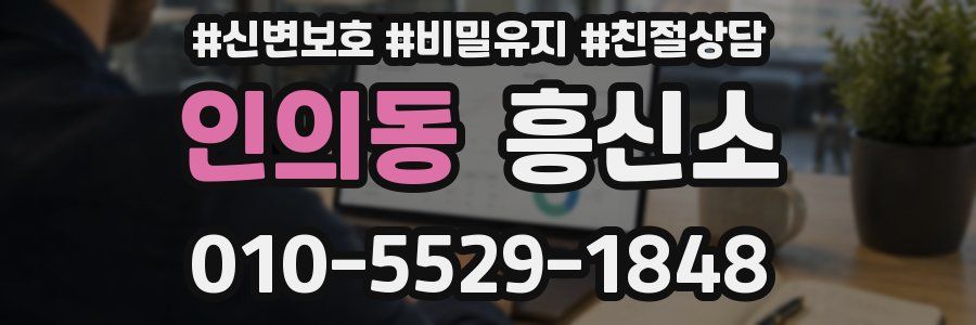 인의동 흥신소