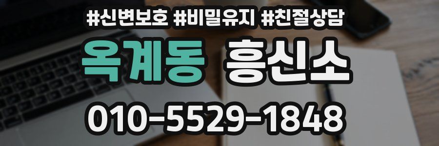 옥계동 흥신소