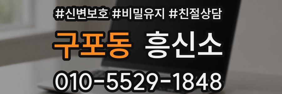 구포동 흥신소