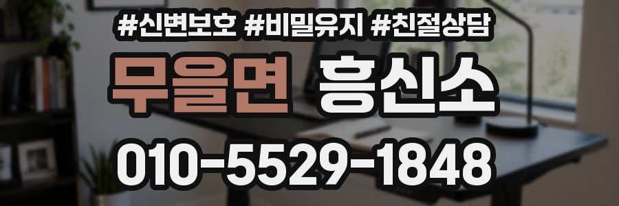 무을면 흥신소