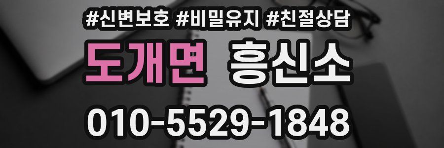 도개면 흥신소