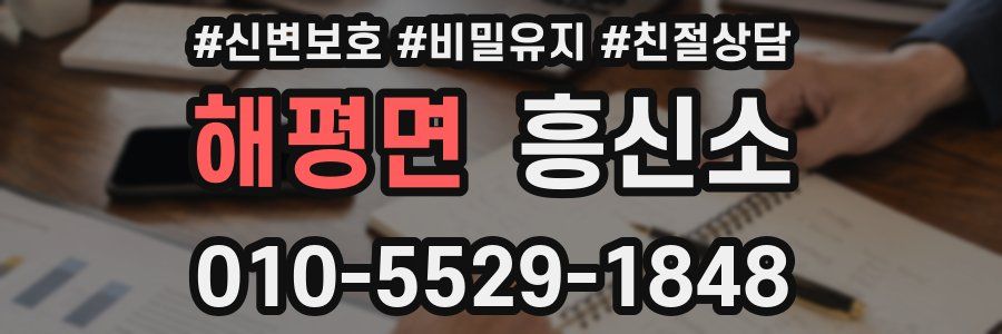 해평면 흥신소