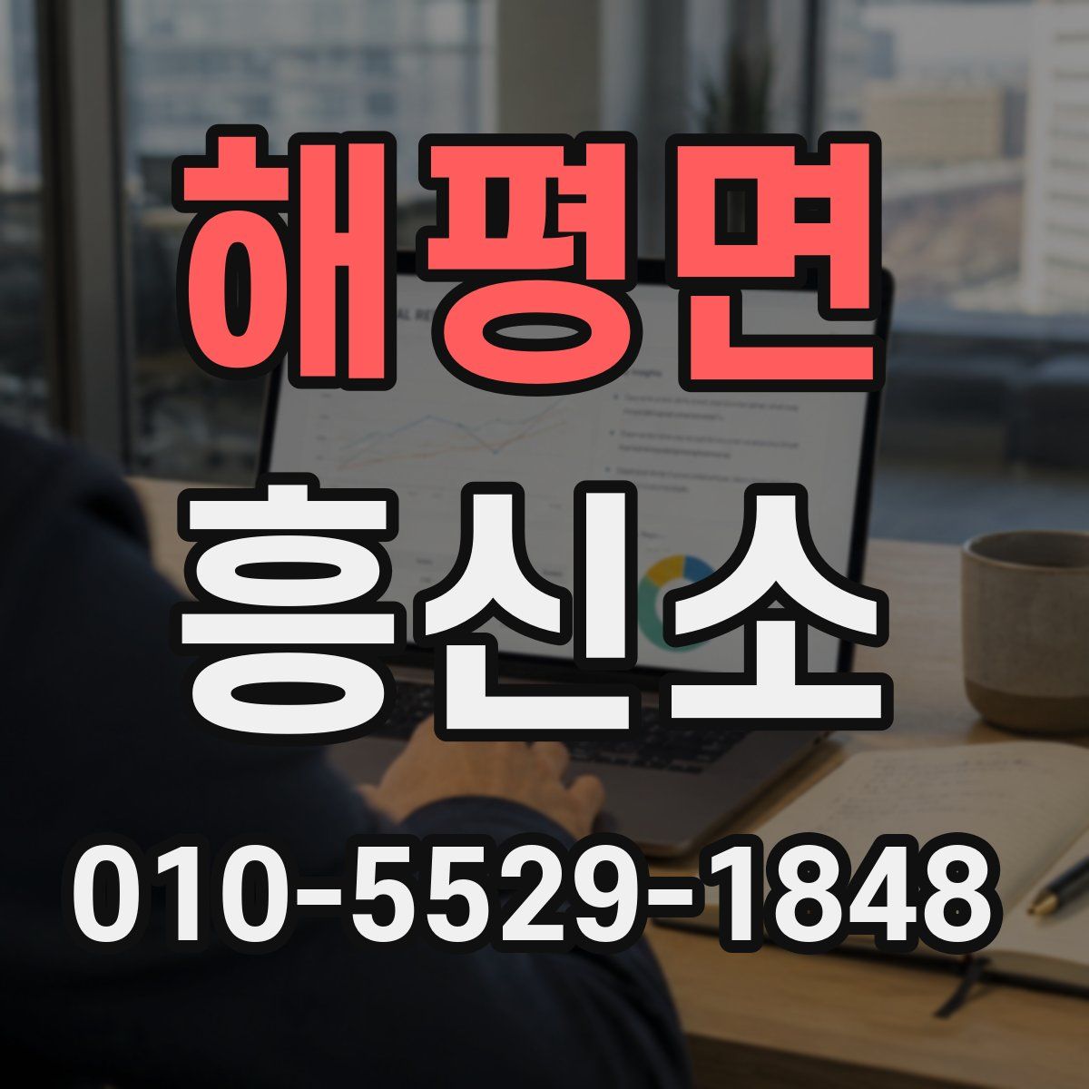 해평면 흥신소