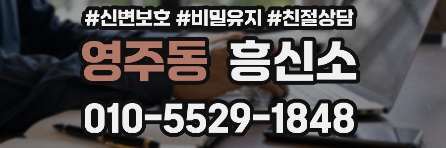 영주동 흥신소