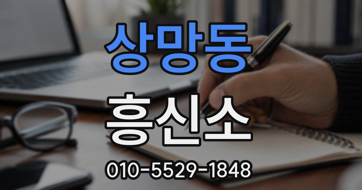 상망동 흥신소