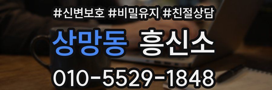 상망동 흥신소