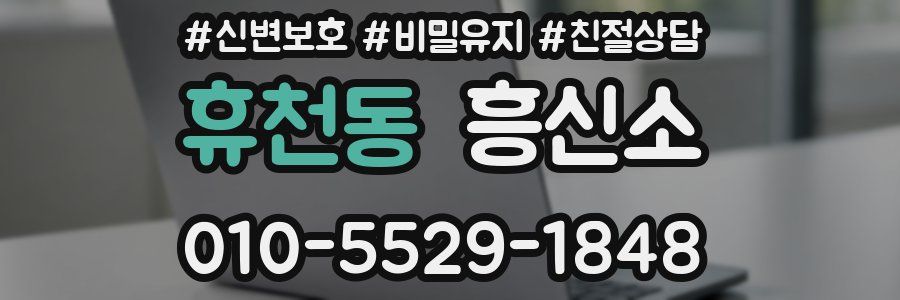 휴천동 흥신소