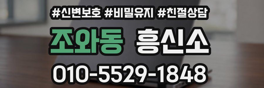 조와동 흥신소