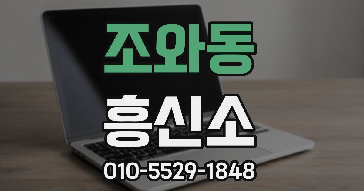 조와동 흥신소