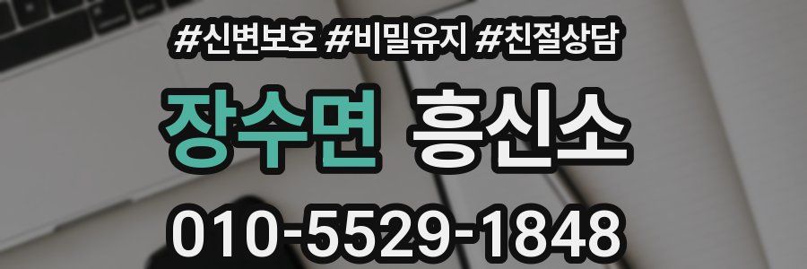 장수면 흥신소