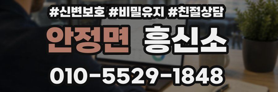 안정면 흥신소