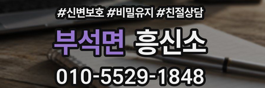 부석면 흥신소