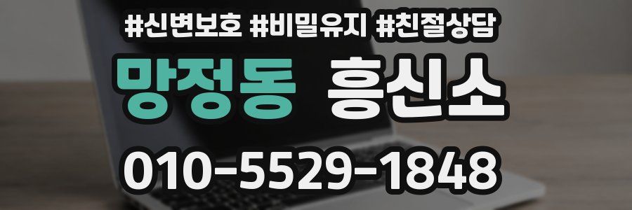 망정동 흥신소