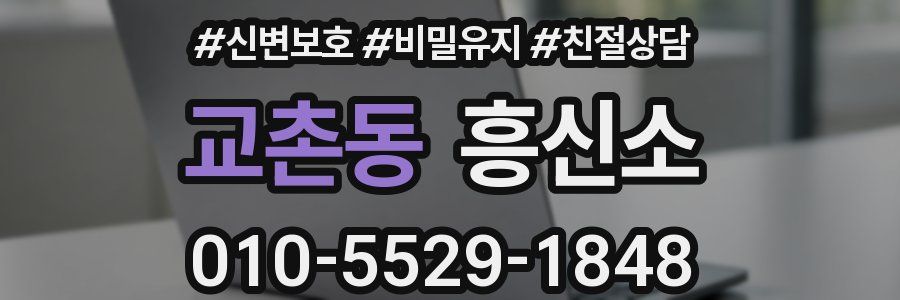 교촌동 흥신소