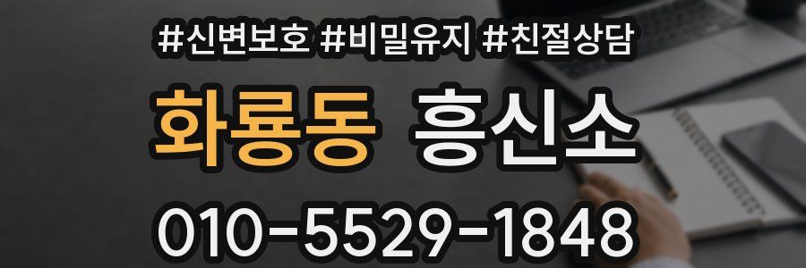 화룡동 흥신소