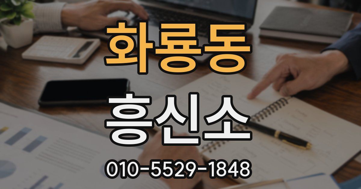 화룡동 흥신소