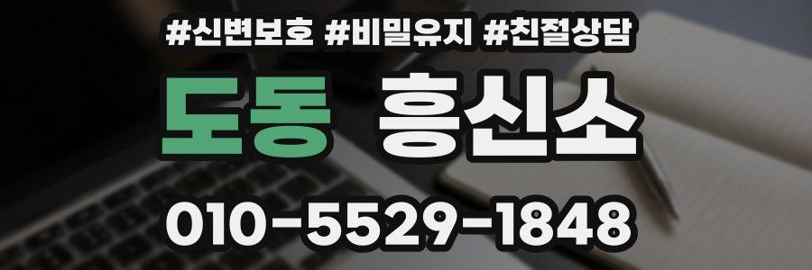 도동 흥신소