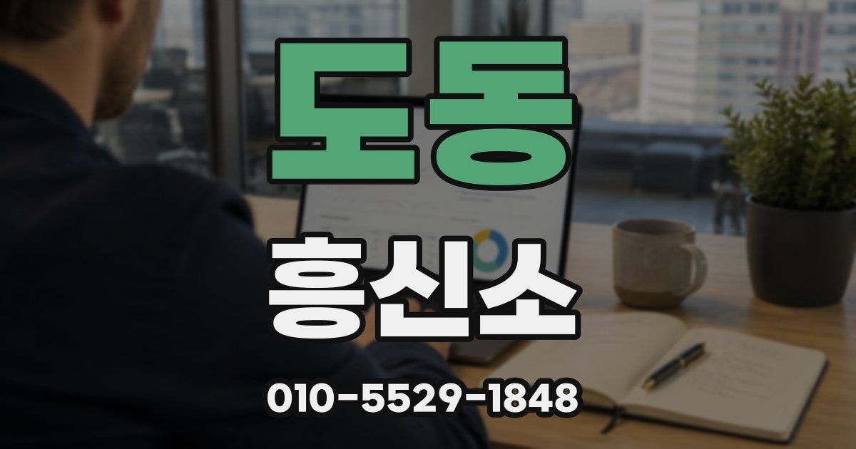 도동 흥신소