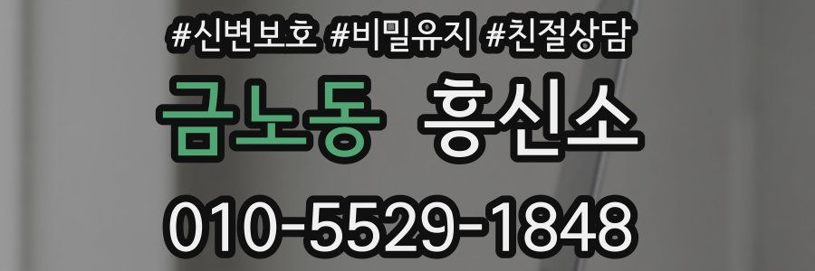 금노동 흥신소