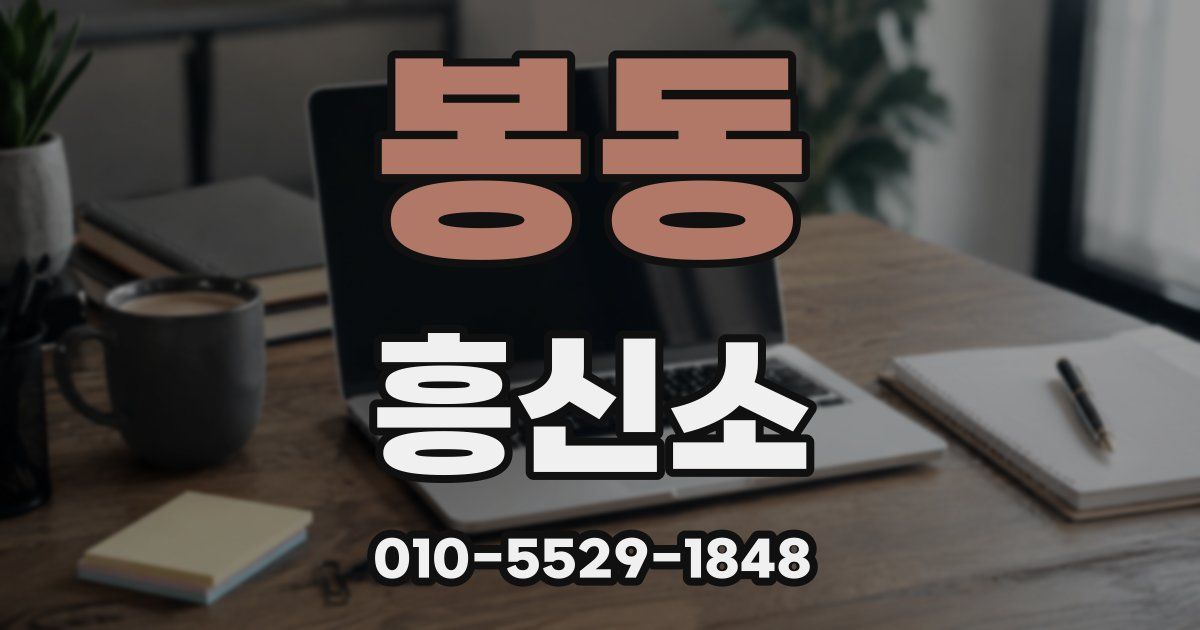 봉동 흥신소