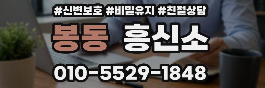 봉동 흥신소