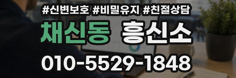 채신동 흥신소
