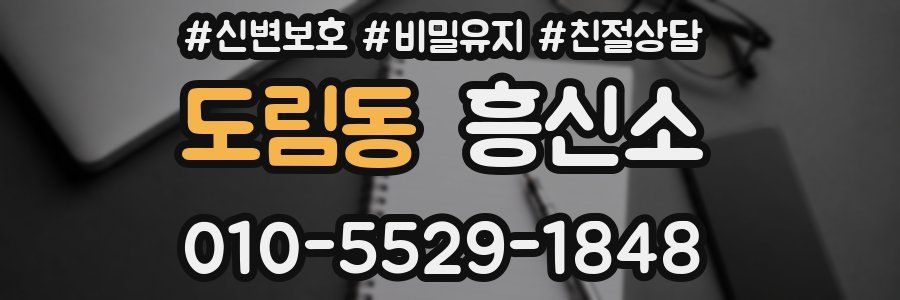도림동 흥신소