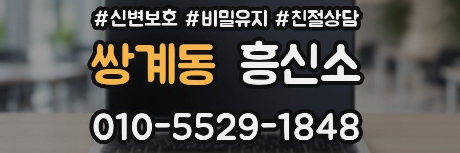 쌍계동 흥신소