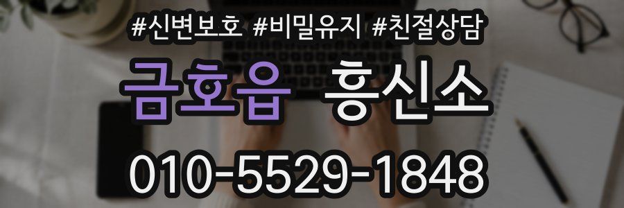 금호읍 흥신소