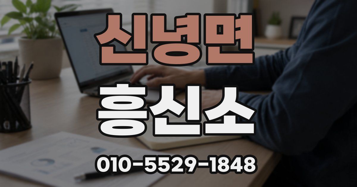 신녕면 흥신소
